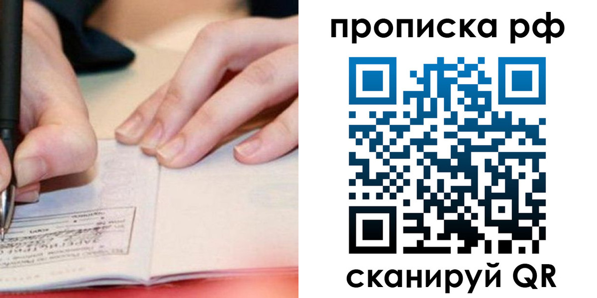 прописка законно в Порхове