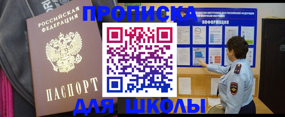 прописка для кредита в Порхове