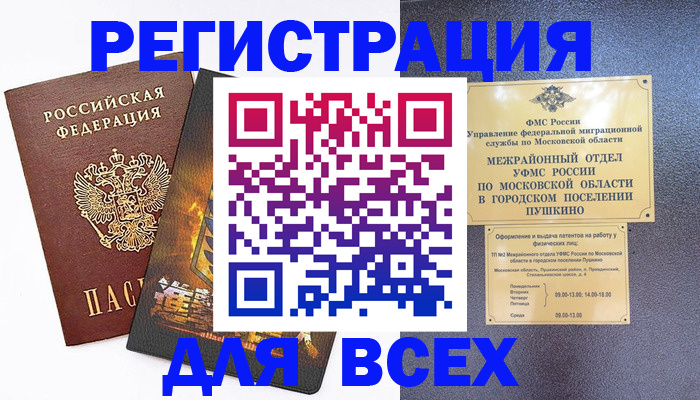 временная регистрация адрес в Порхове