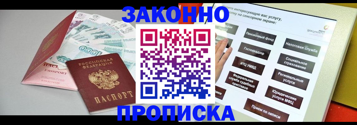 временная регистрация для школы в Порхове