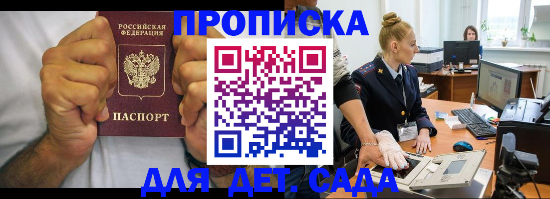 прописка законно в Порхове